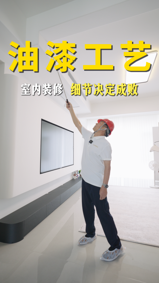 油漆工藝：室內裝修，細節決定成敗